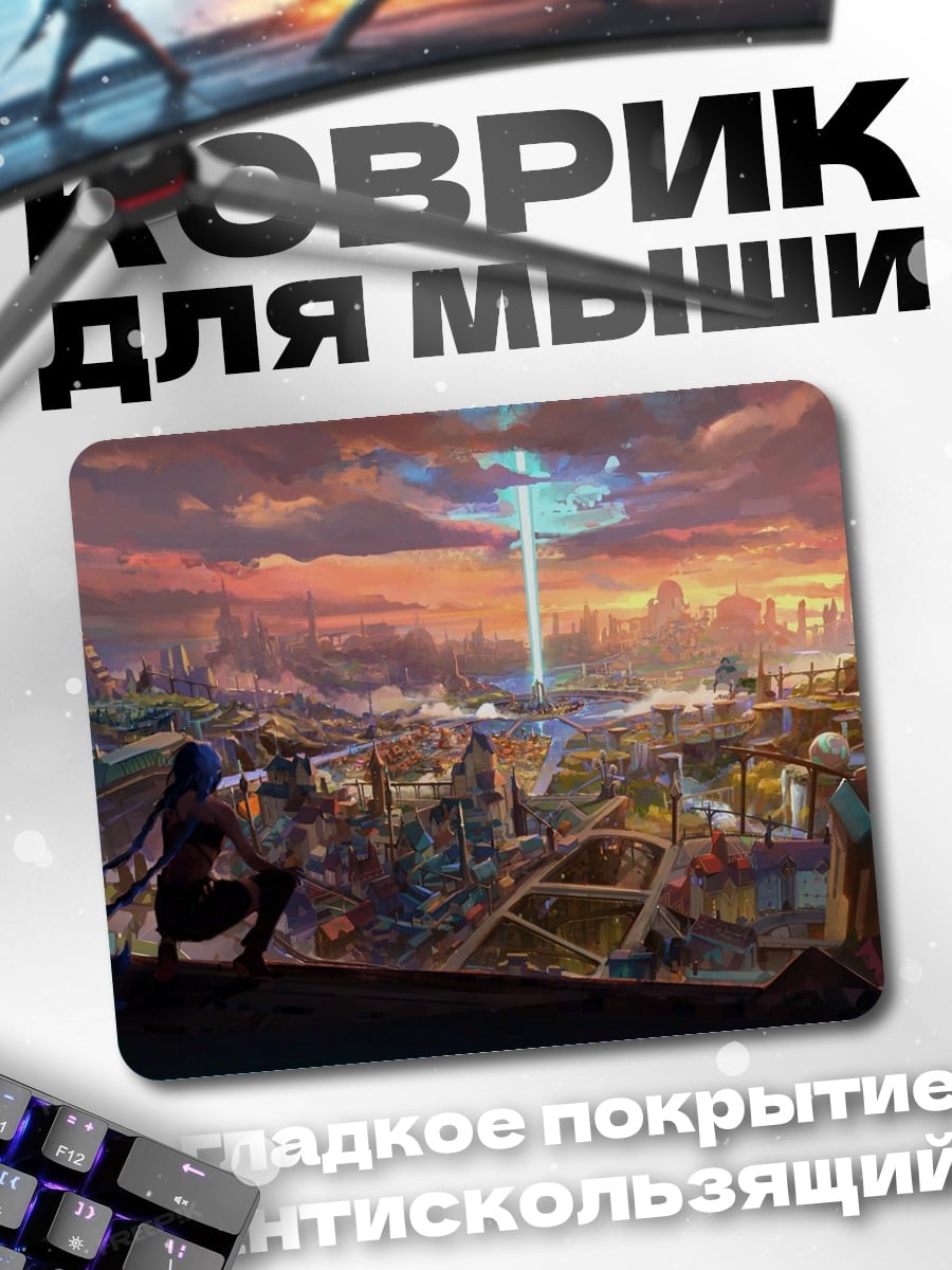 Коврик Городской пейзаж