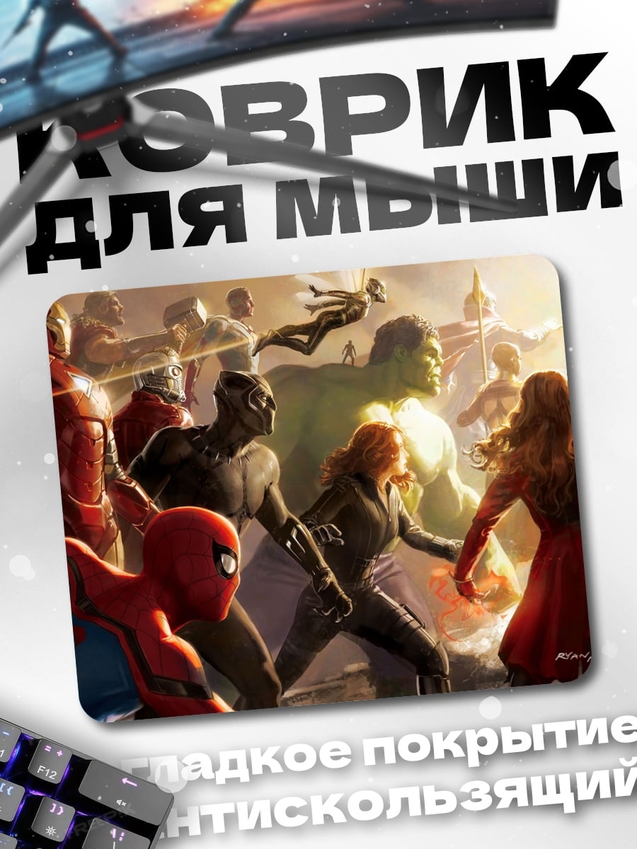 Коврик Мстители в бою