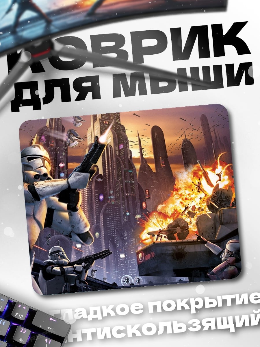 Коврик Звёздные Войны битва