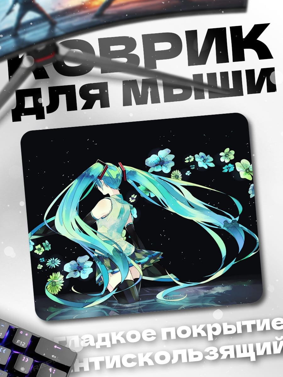 Коврик Мику цветы звёзды