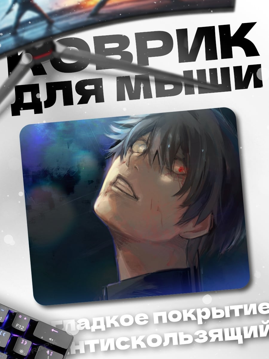 Коврик Токийский гуль