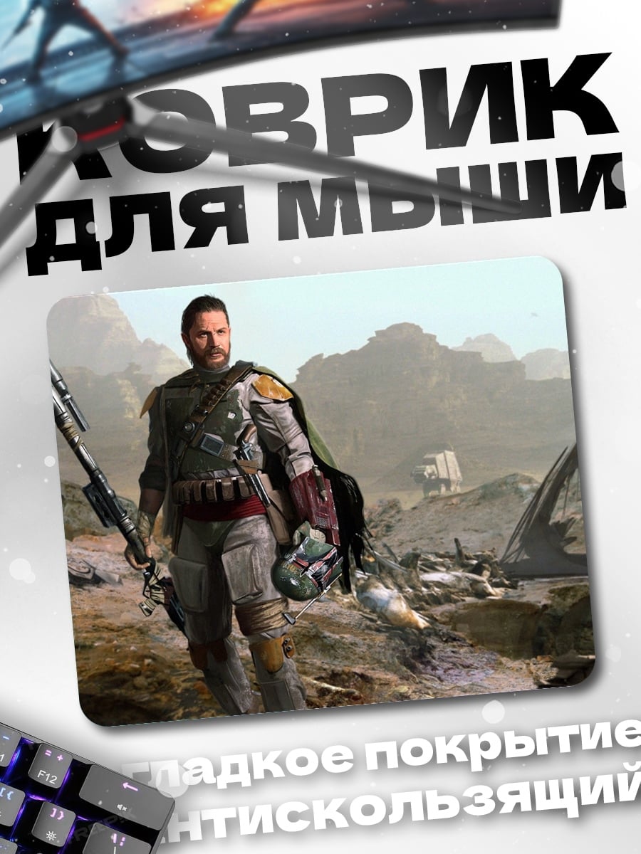 Коврик Мандалорец охотник