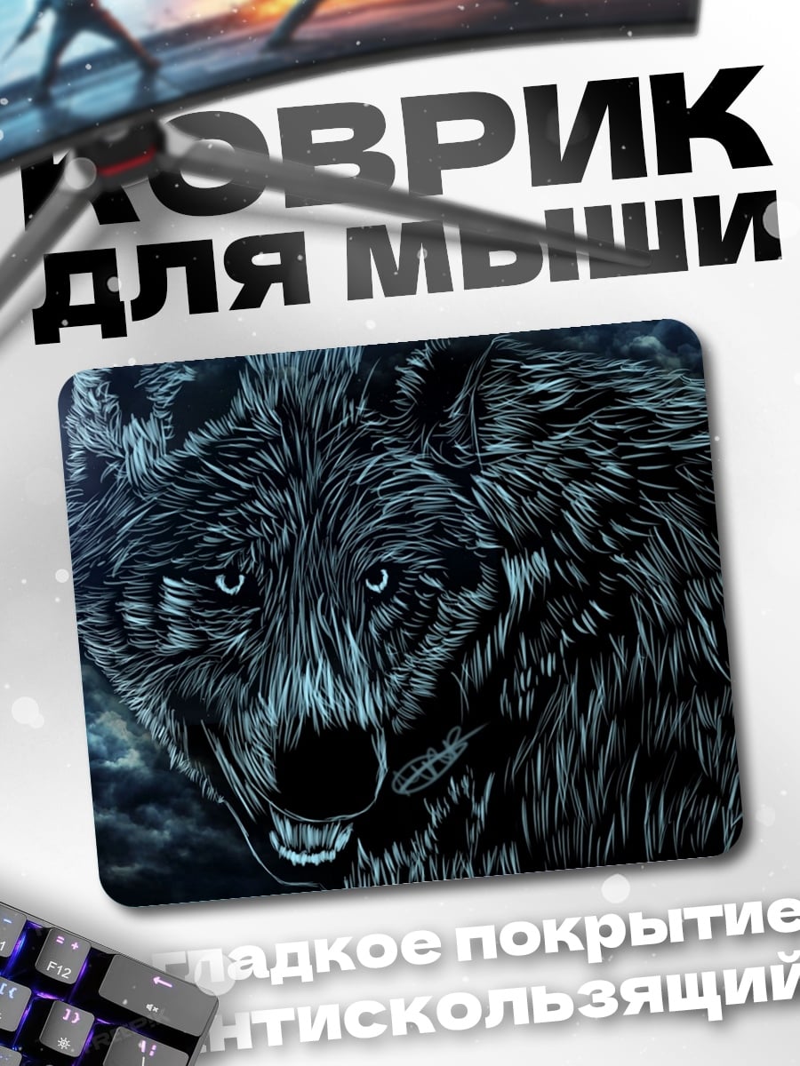 Коврик Волк луна ночь