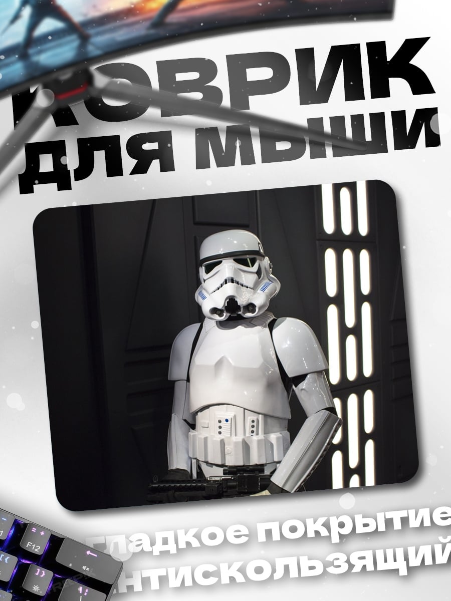 Коврик Штурмовик Звёздных Войн