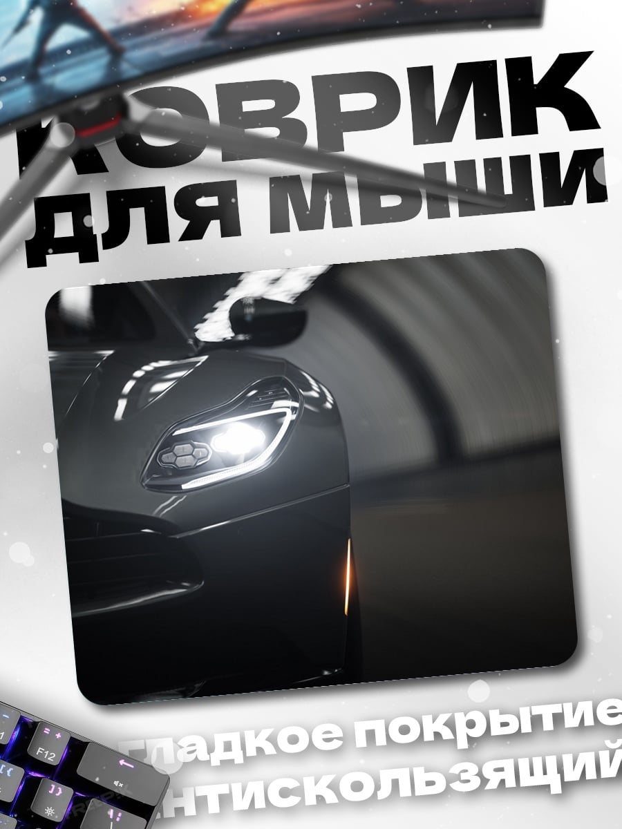 Коврик Фары спортивного автомобиля
