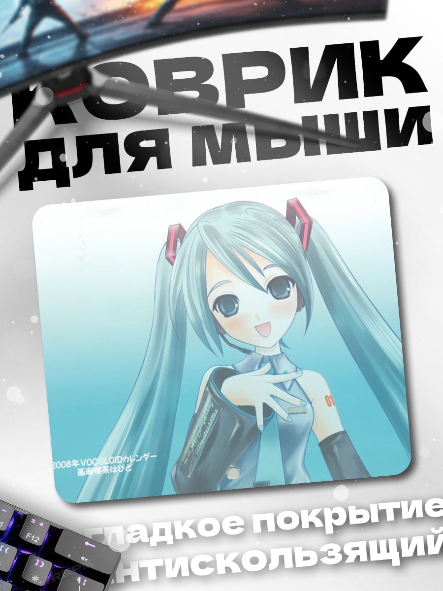 Коврик Аниме Мику улыбается