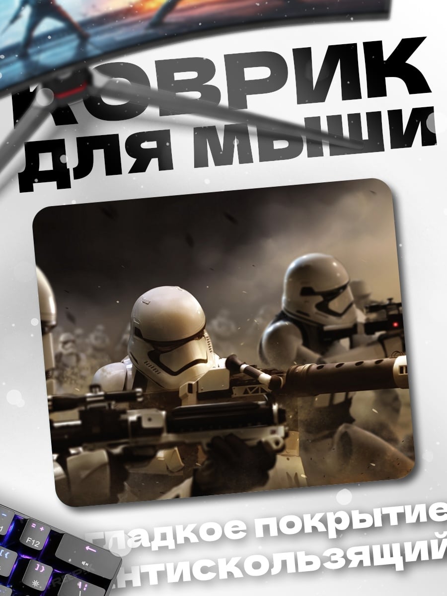 Коврик Штурмовики в бою