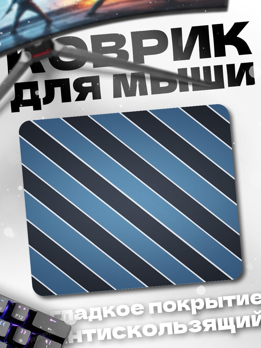Коврик Синие полосы