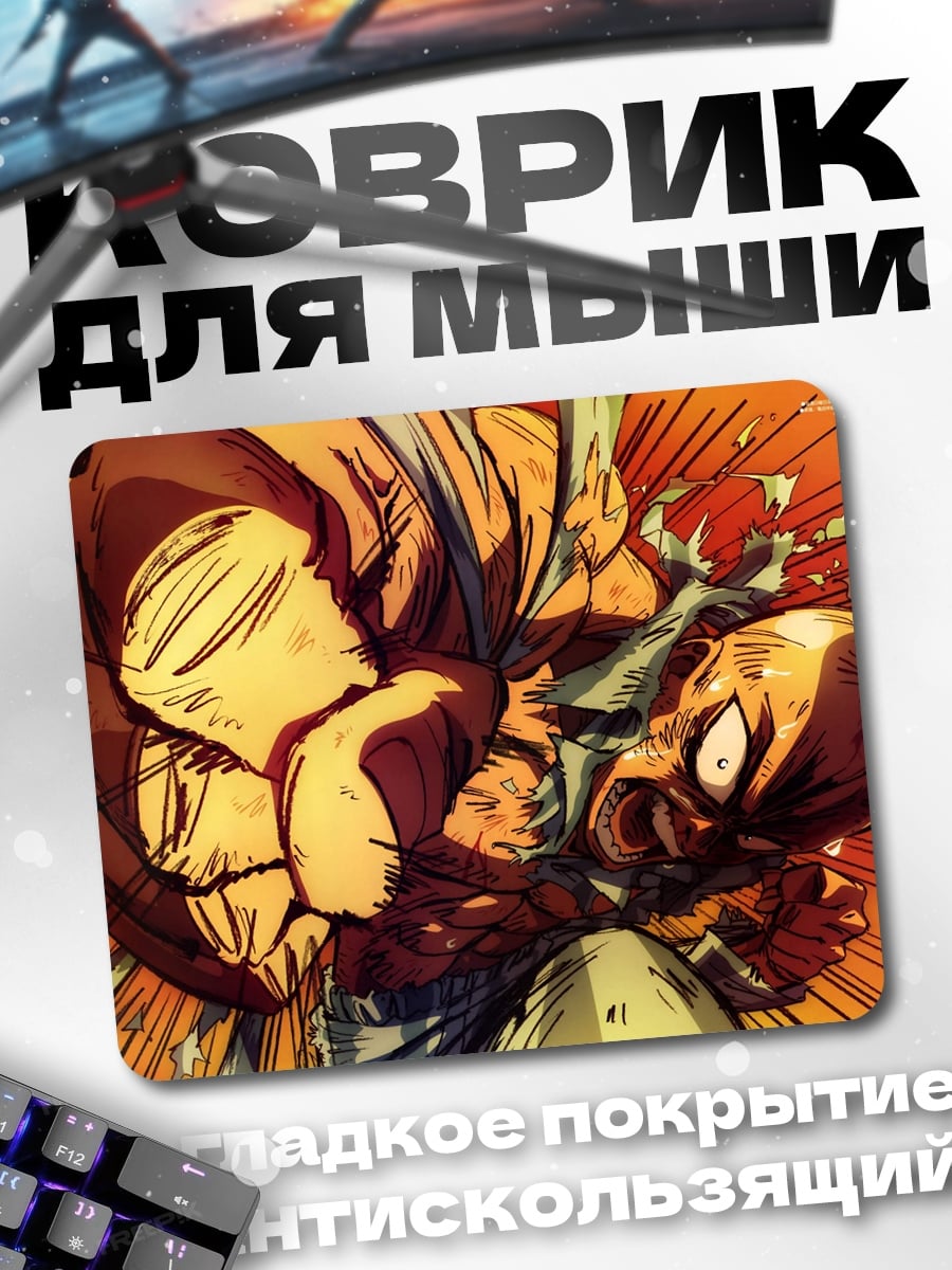 Коврик Один удар