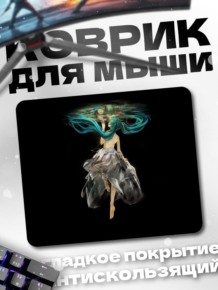 Коврик Водная фея