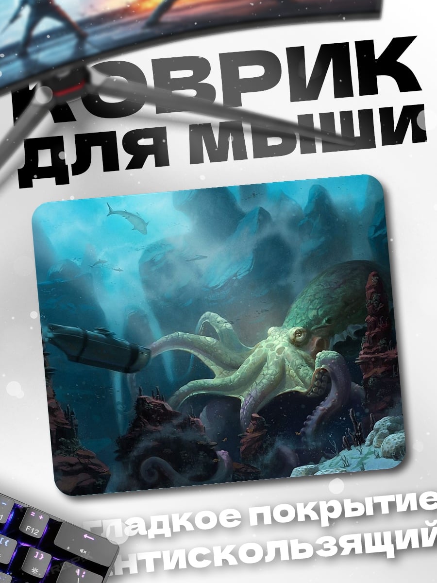 Коврик Глубоководный монстр