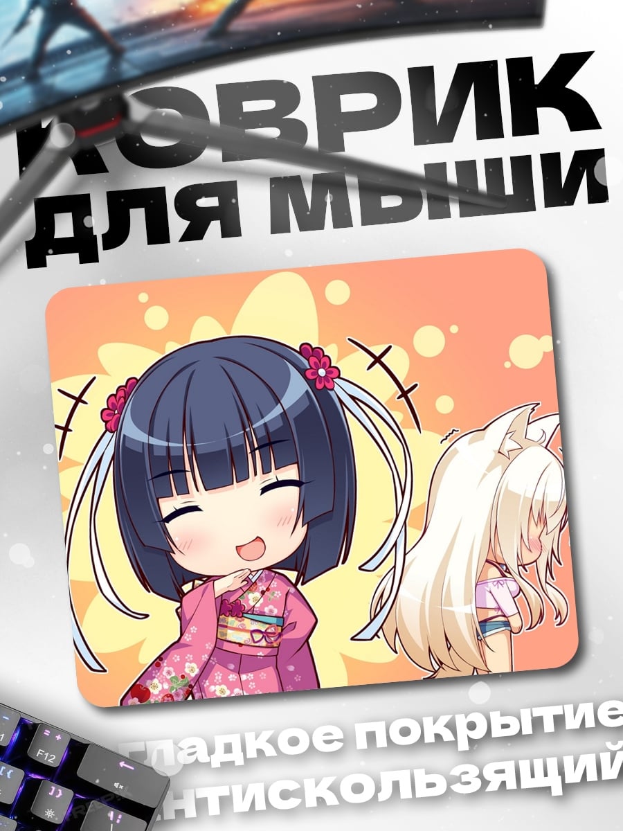 Коврик Аниме девушки в кимоно