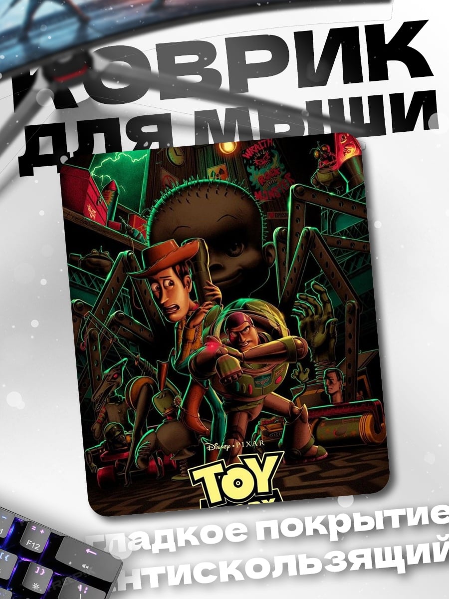 Коврик История игрушек