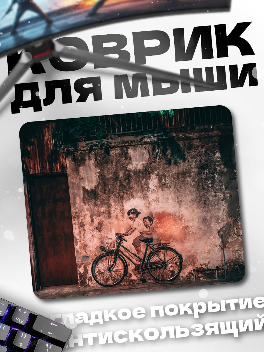 Коврик Дети на велосипеде