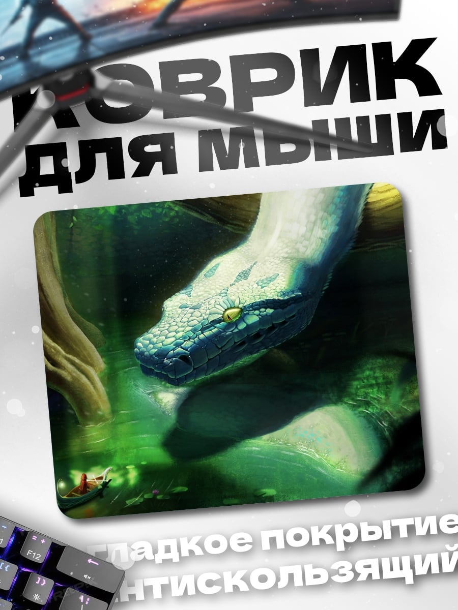 Коврик Змея в зарослях