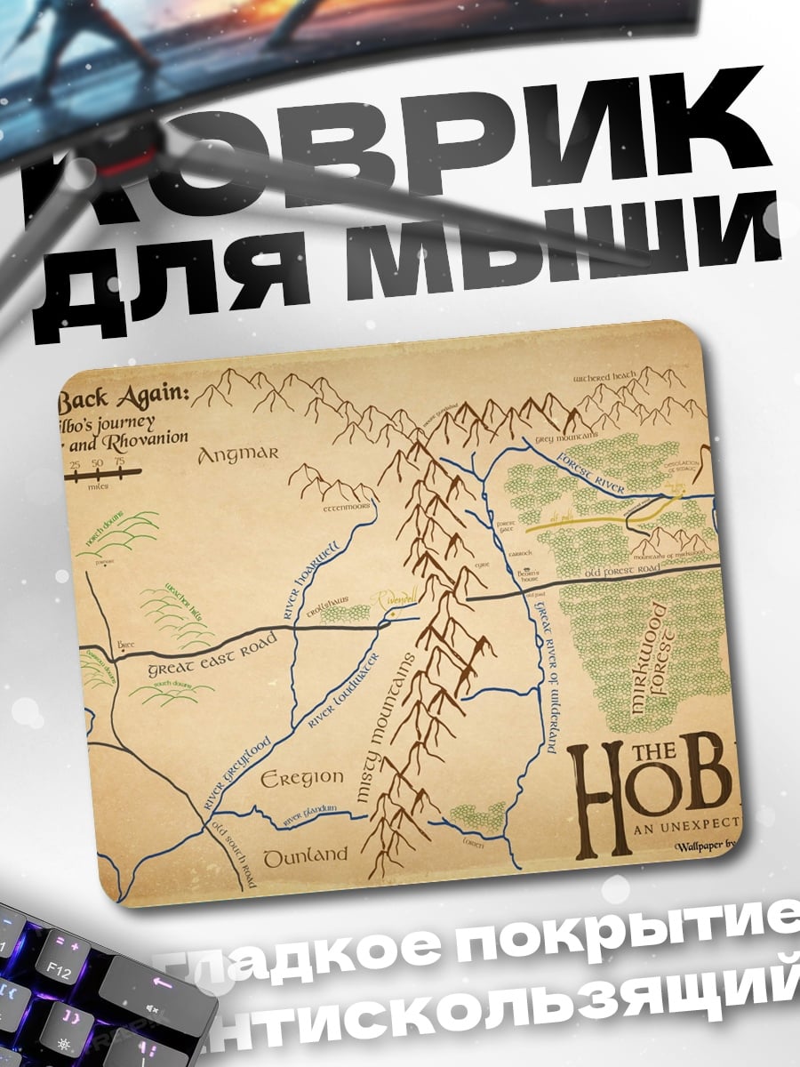 Коврик Карта Средиземья