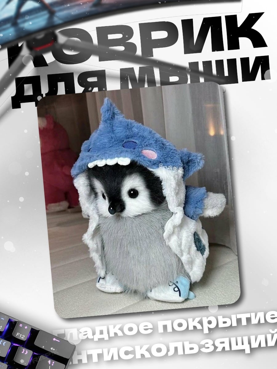 Коврик Пингвин в шапке акулы