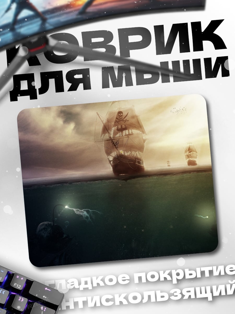 Коврик Корабли в море