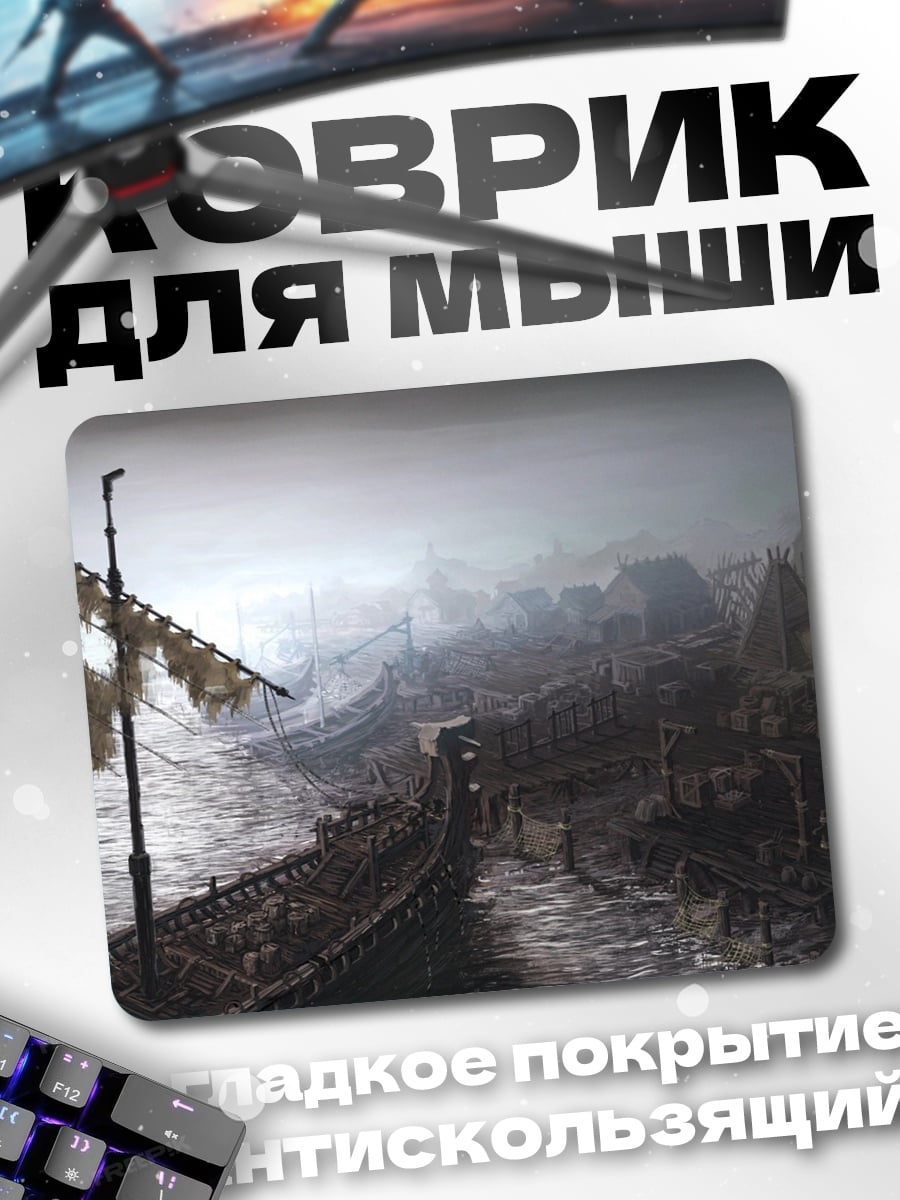 Коврик Туманная битва викингов