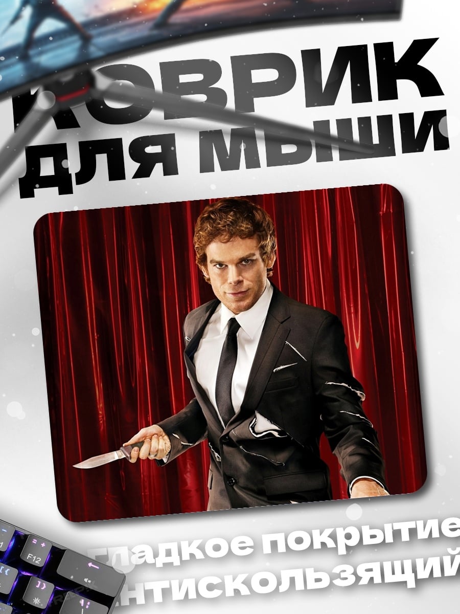 Коврик Маг с ножом