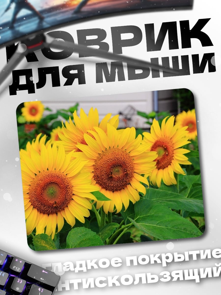 Коврик Яркие подсолнухи