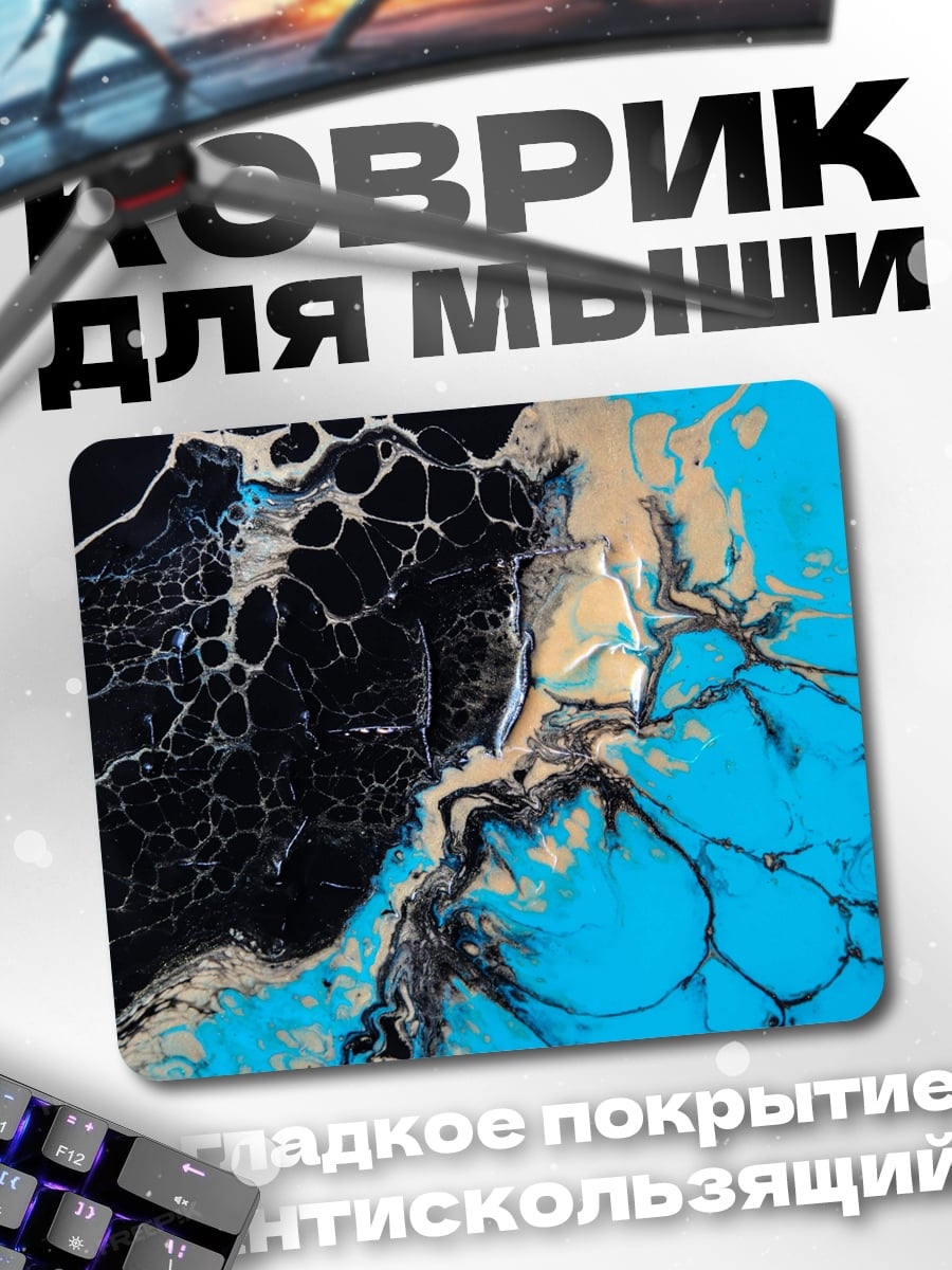 Коврик Абстрактный поток