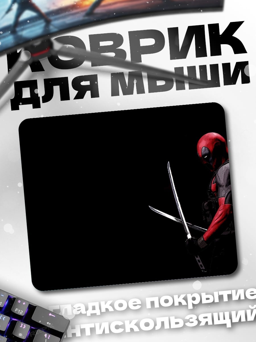 Коврик Дэдпул с катанами