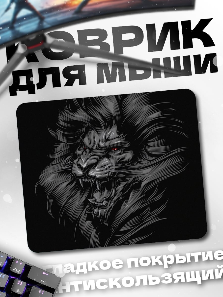Коврик Рычащий лев