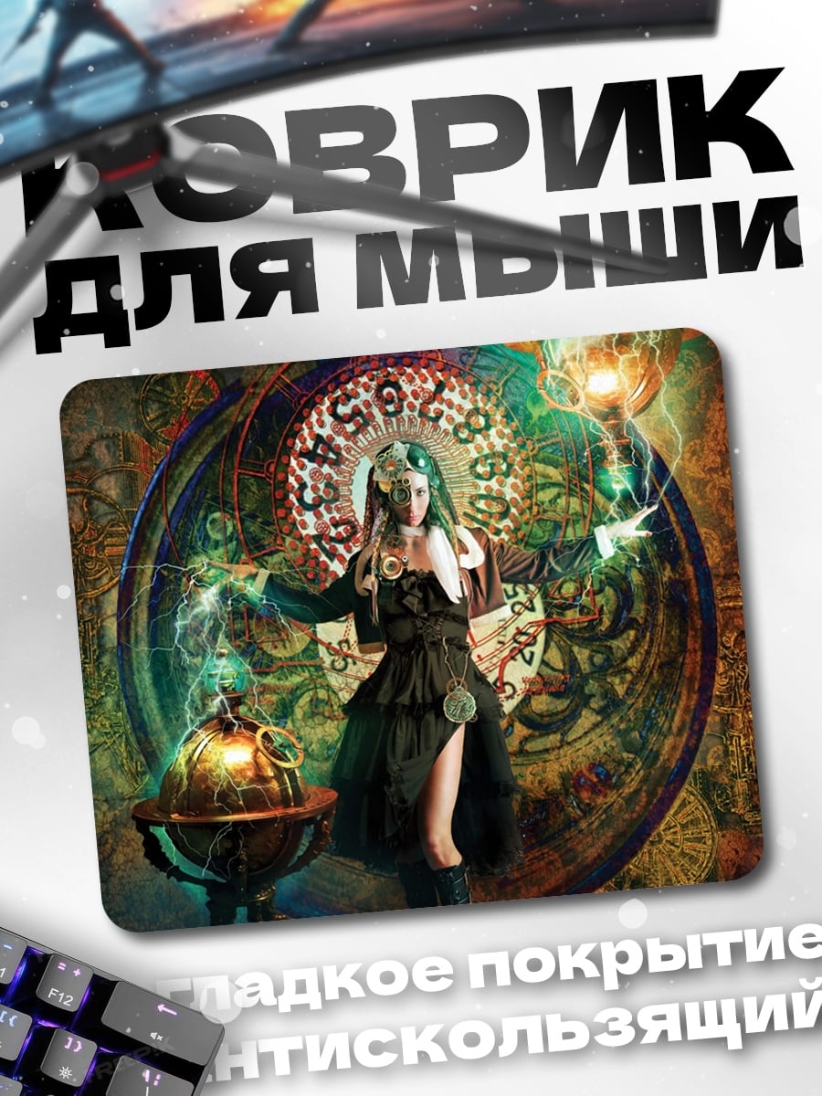Коврик Женщина маг времени