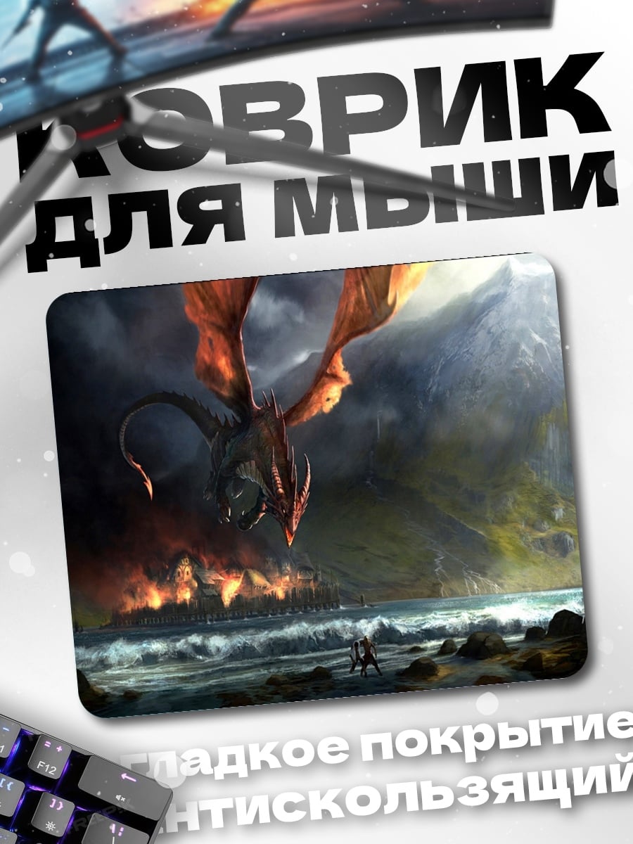 Коврик Дракон над городом