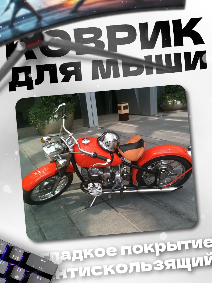 Коврик Красный мотоцикл