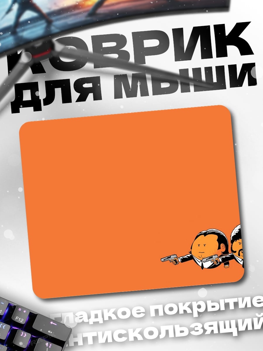 Коврик Криминальное чтиво