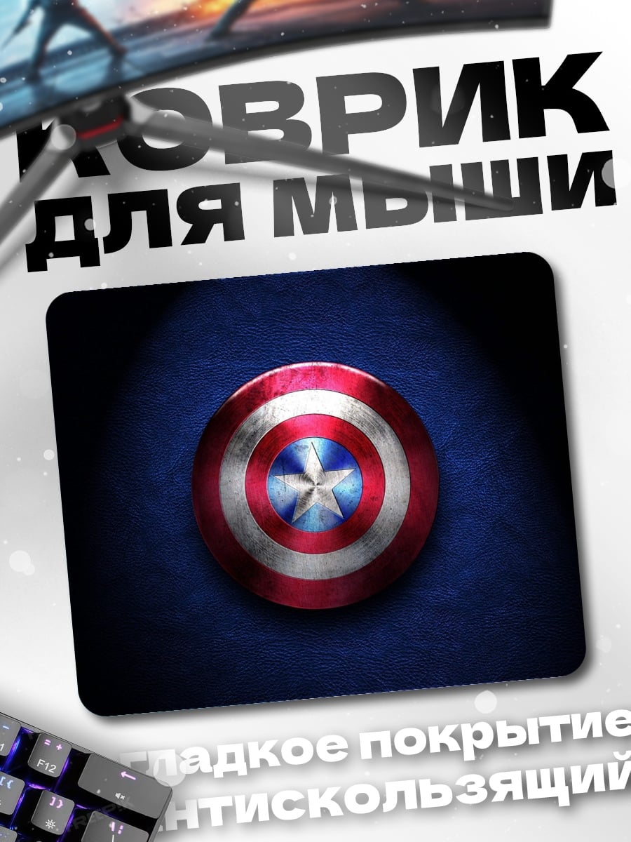 Коврик Щит Капитана Америки