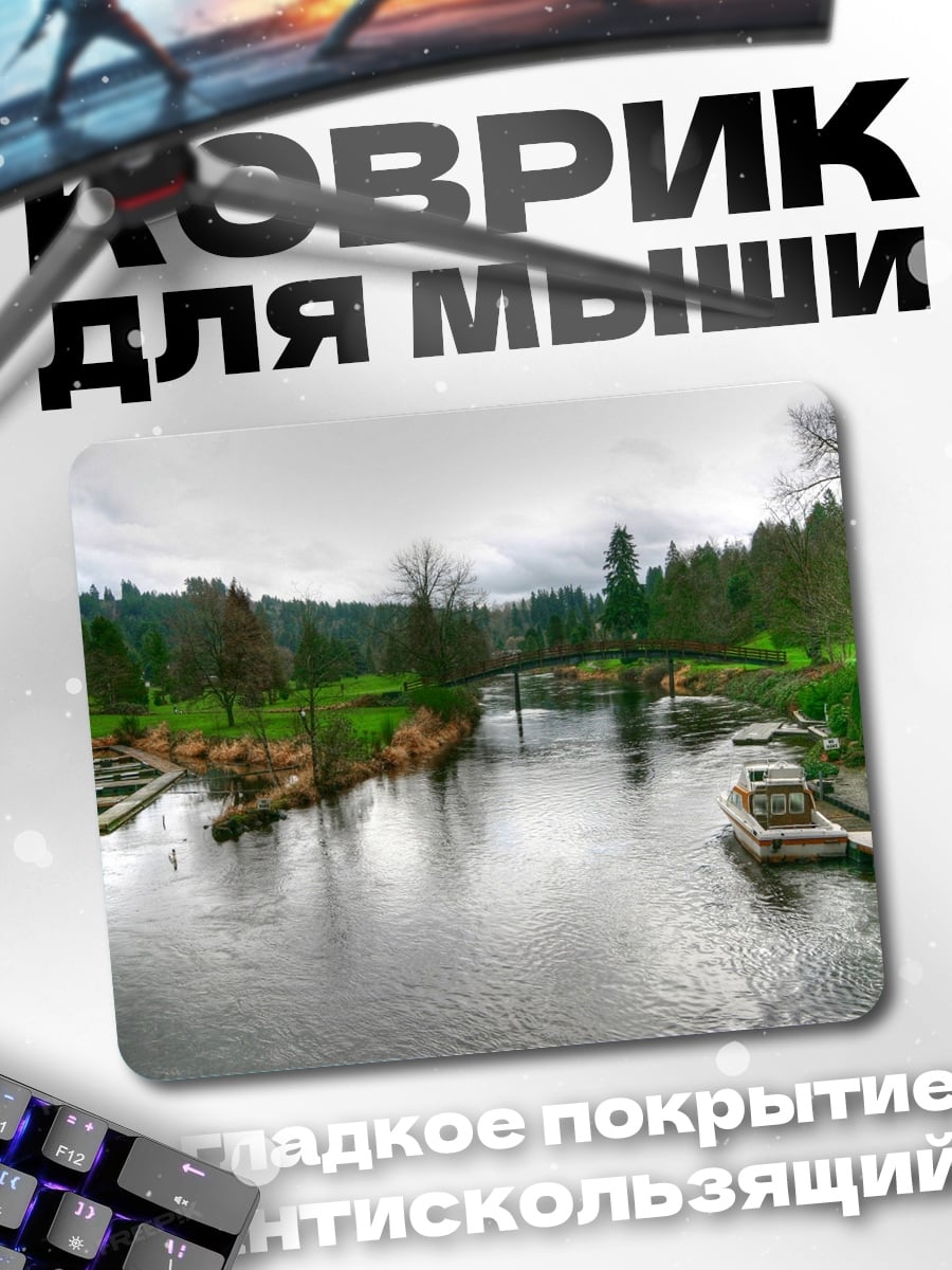 Коврик Река и мост