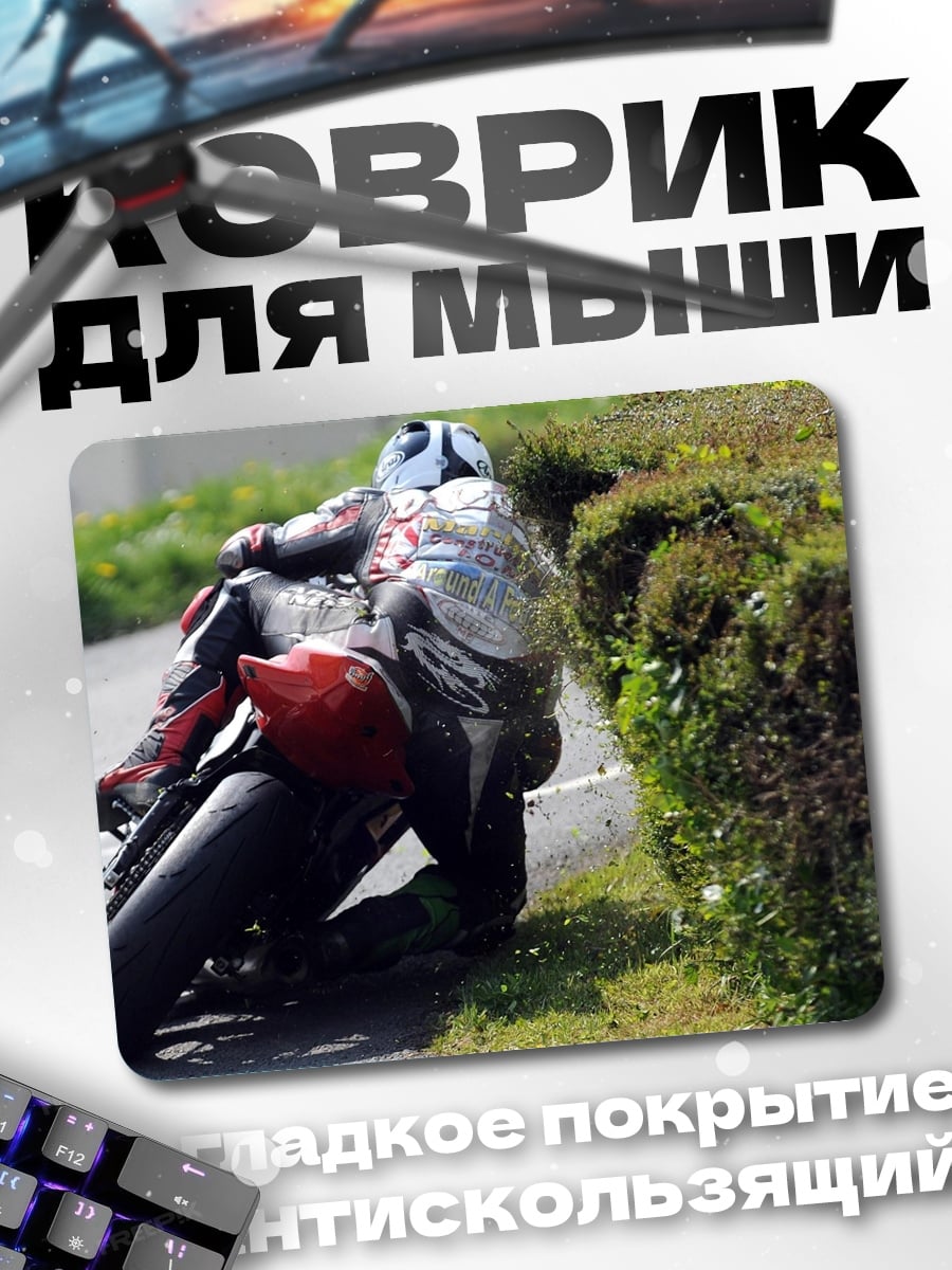 Коврик Гонщик на мотоцикле