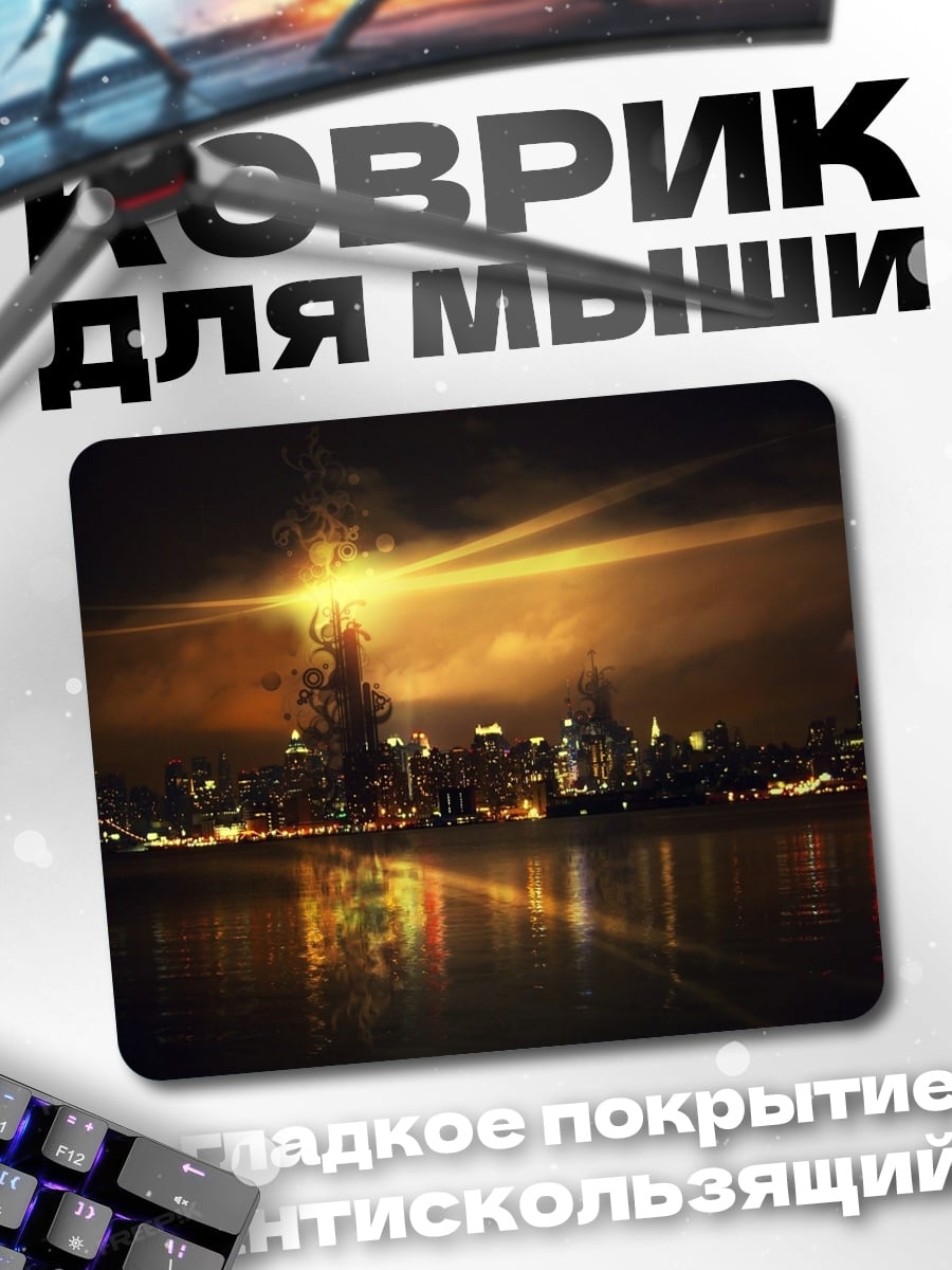 Коврик Ночной город