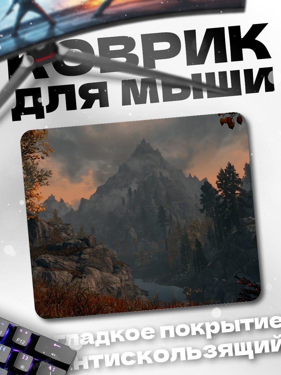 Коврик Горный пейзаж осенью