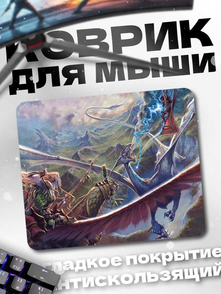 Коврик Битва драконов в небе