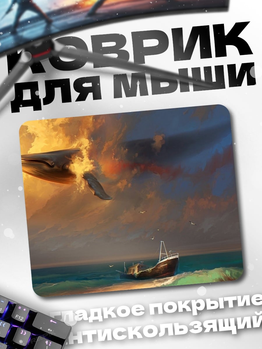 Коврик Кит в облаках