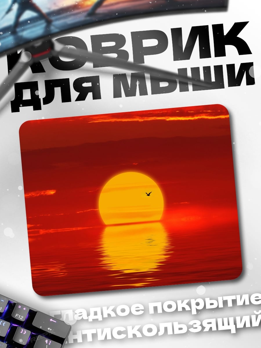 Коврик Закат над морем