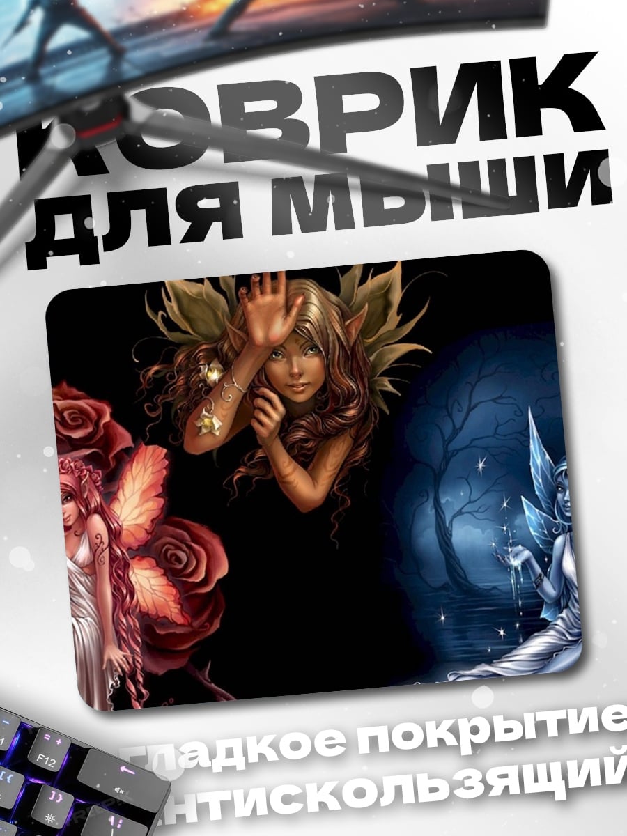 Коврик Три феи стихий