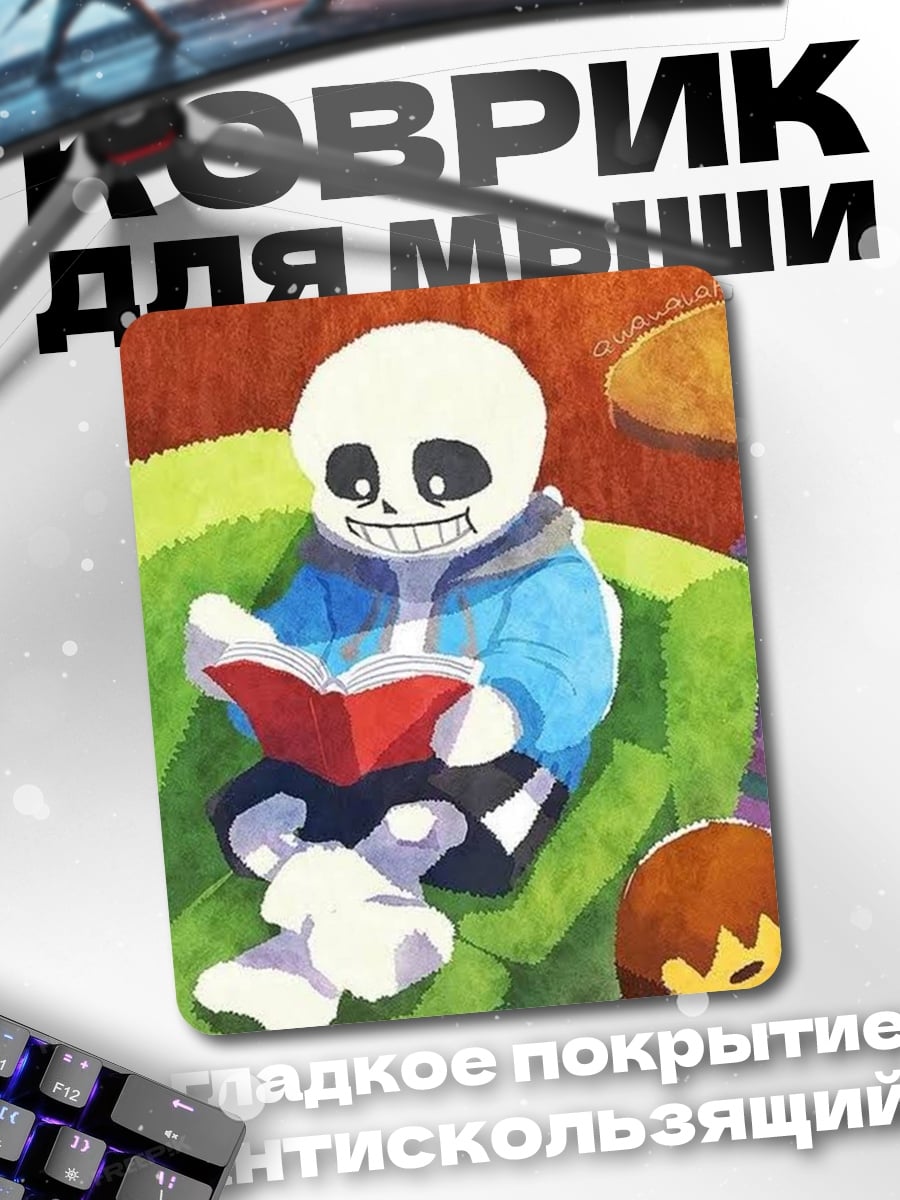 Коврик Санс читает книгу