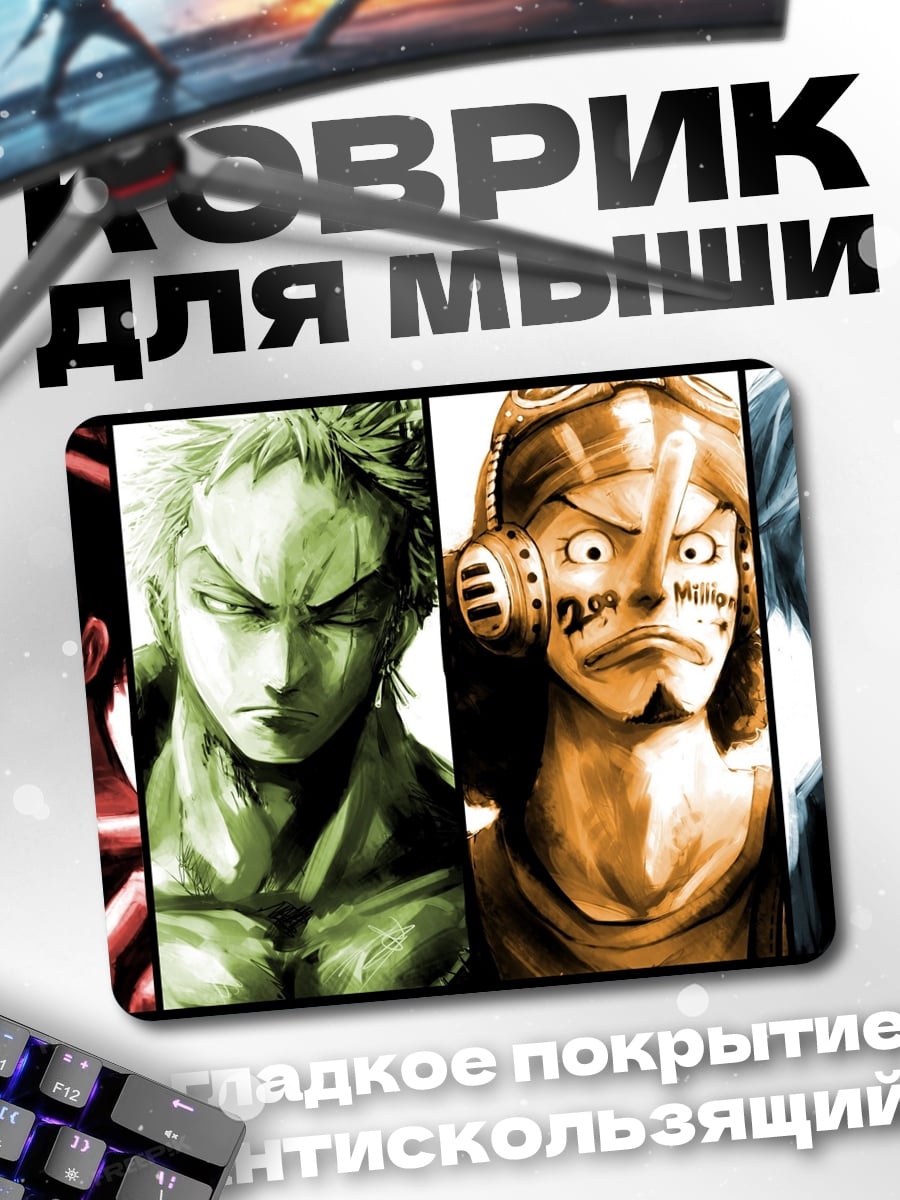 Коврик Команда Ван Пис