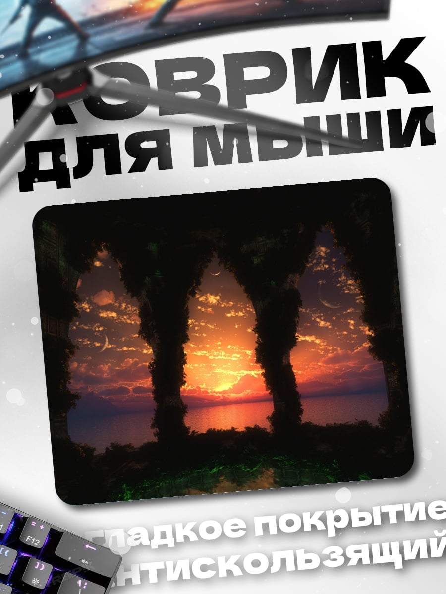 Коврик Закат над океаном
