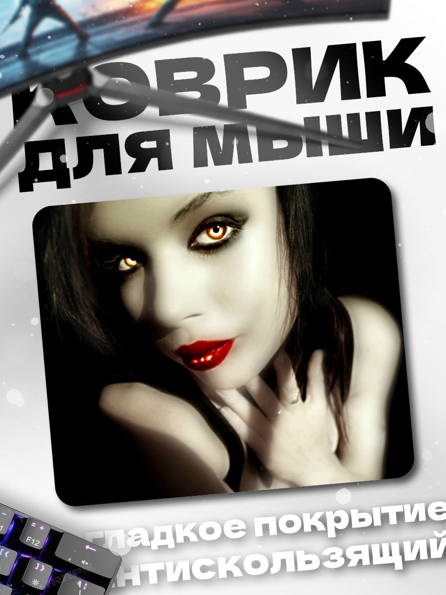 Коврик девушка вампир