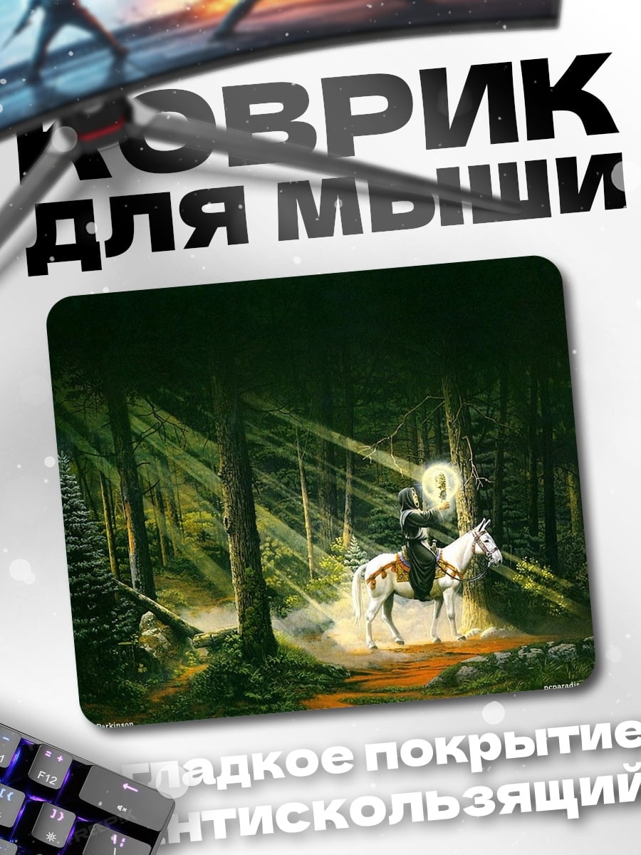 Коврик рыцарь в лесу