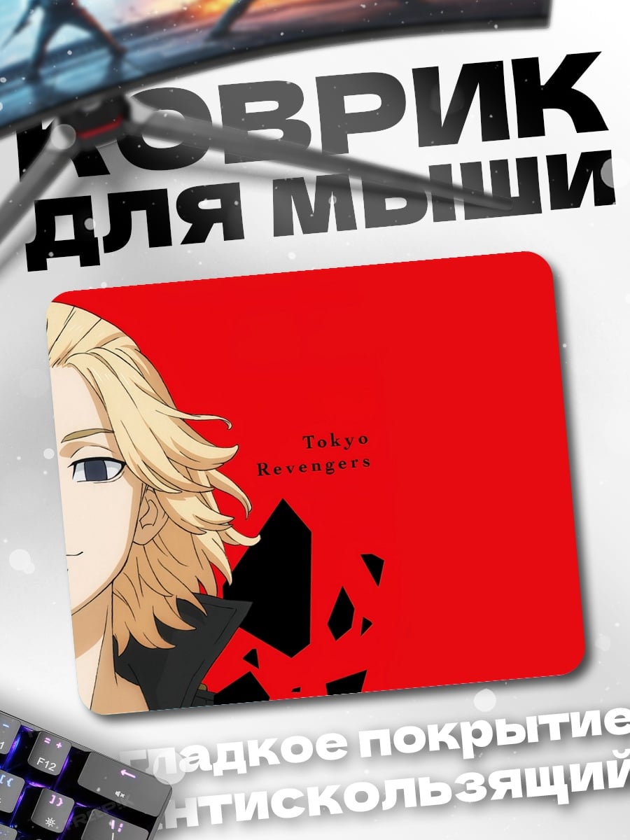 Коврик Токийские мстители