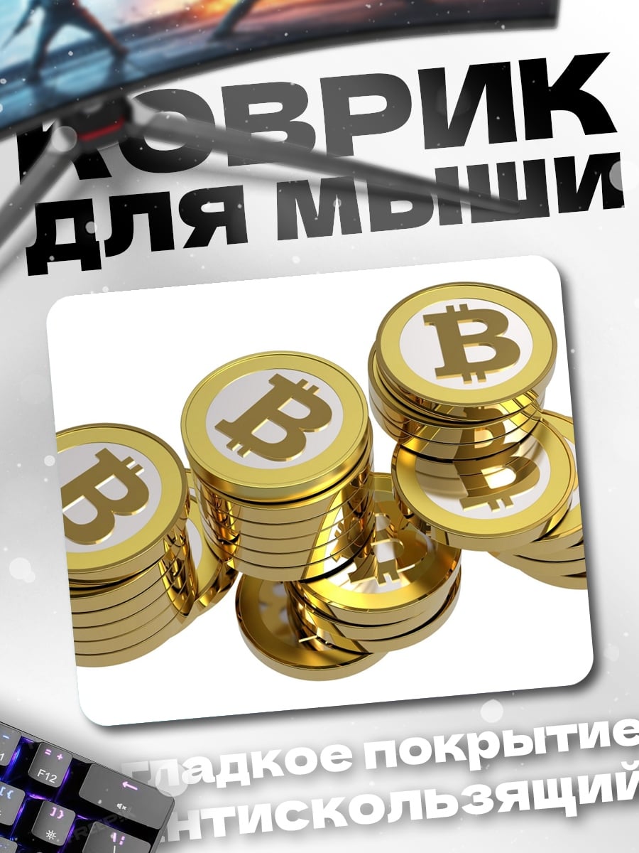 Коврик биткоин монеты