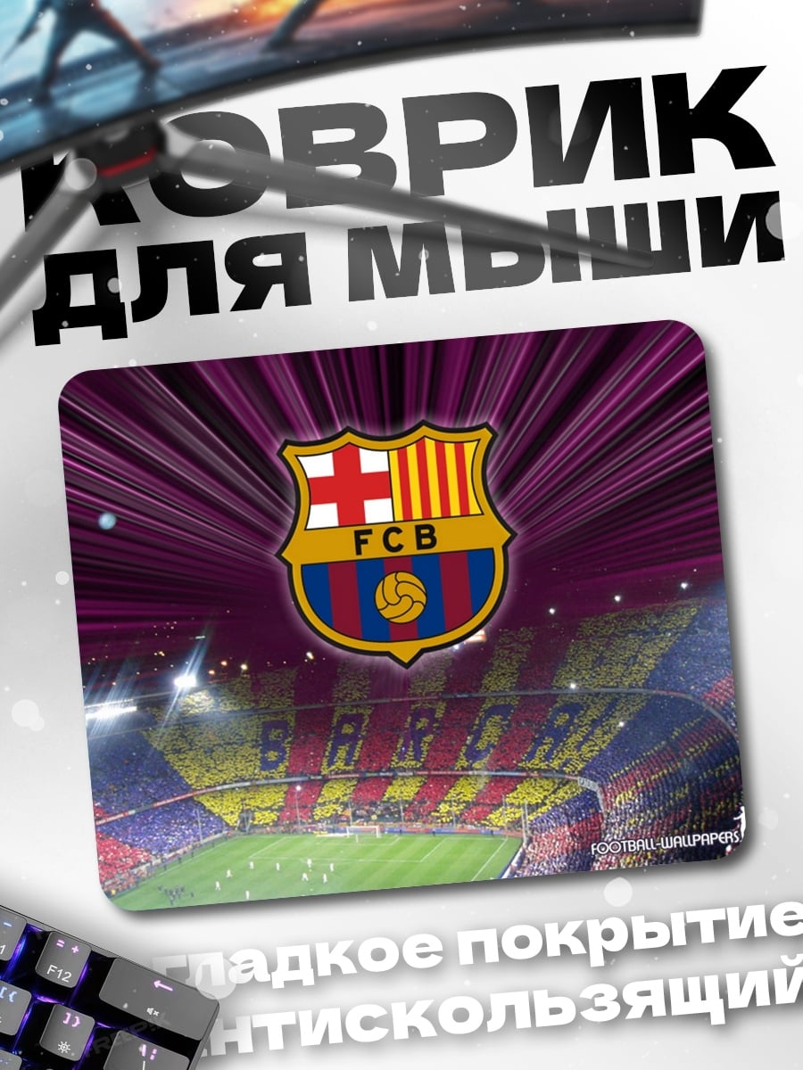 Коврик ФК Барселона