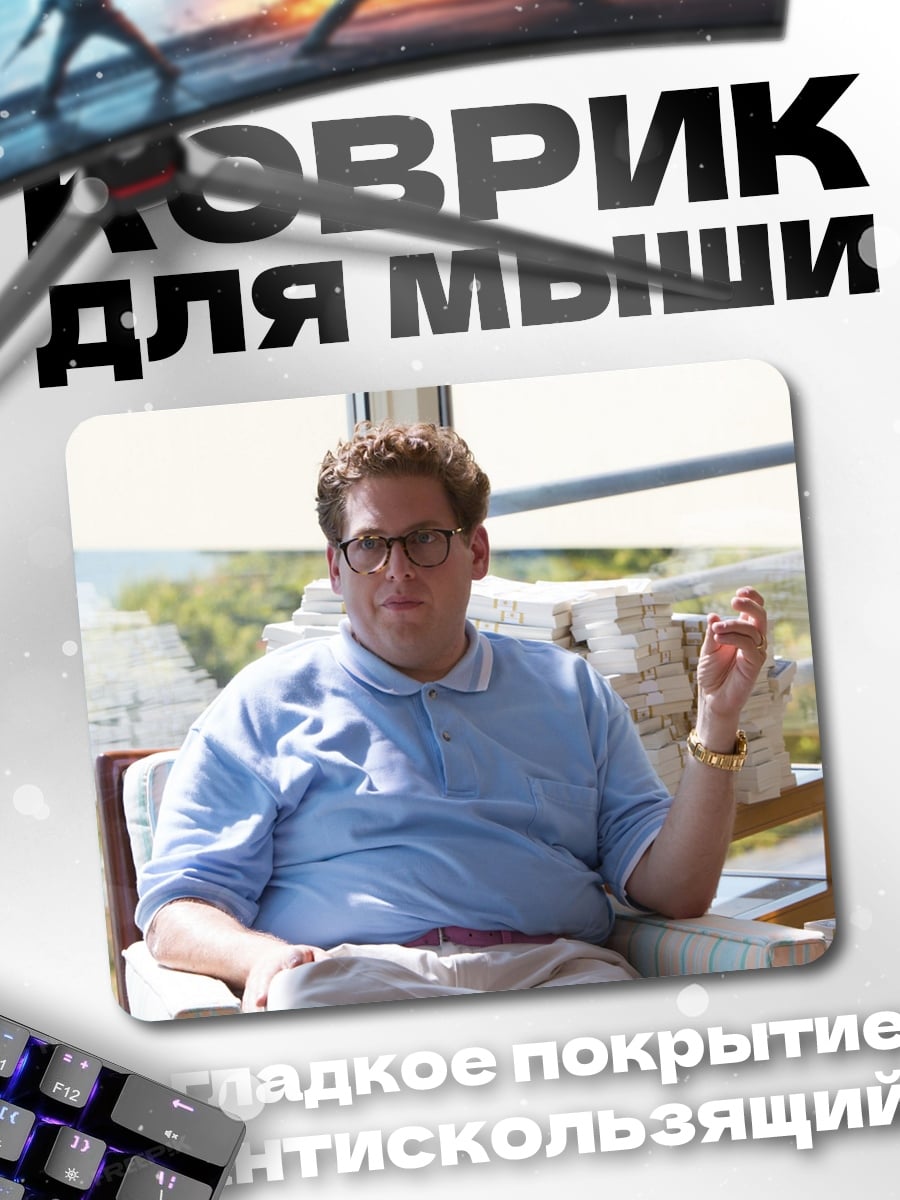 Коврик Джоны Хилл в поло
